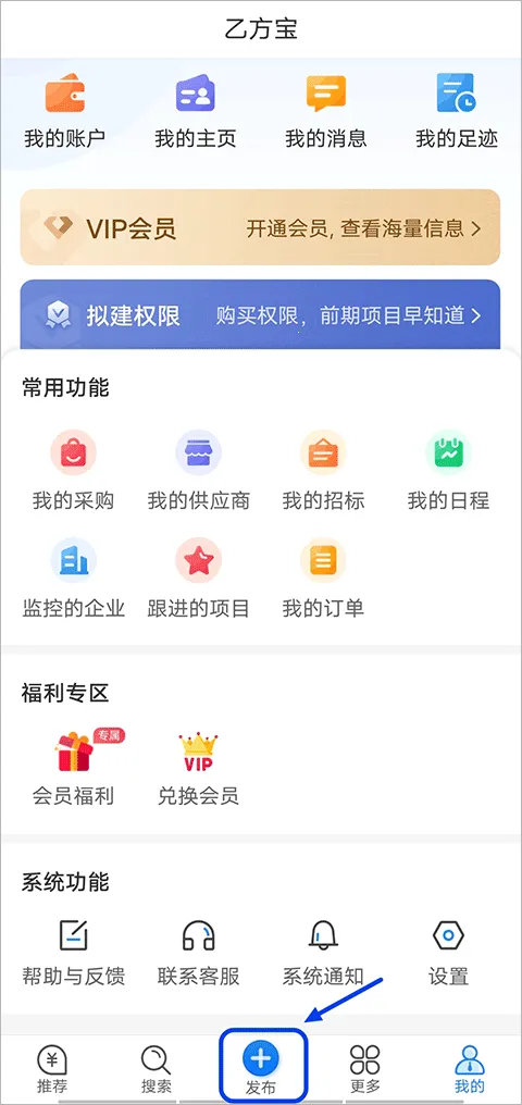 乙方宝招标(招标信息平台)
