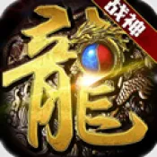 潮霸烈战(复古传奇手游)v1.0 手机版