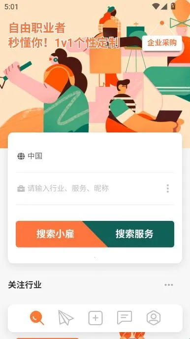 小雇2026下载安装