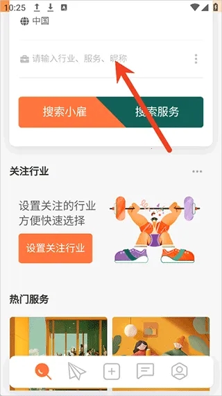 小雇2026下载安装