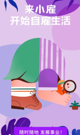 小雇2026下载安装