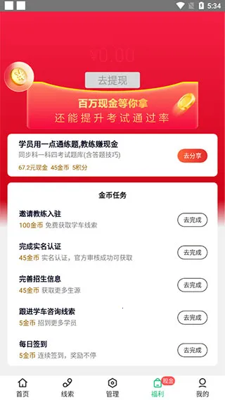 驾校通招生管理帮手安卓版手机版