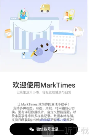 MarkTimes(习惯打卡记录软件)