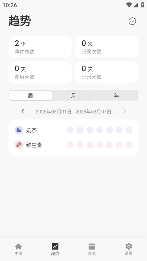 MarkTimes(习惯打卡记录软件)