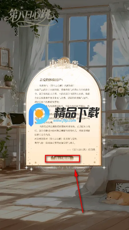 第八日心跳2026下载 第八日心跳2026下载