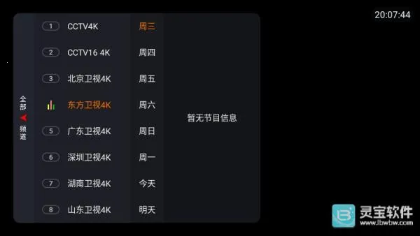 海洋TV2026下载安装