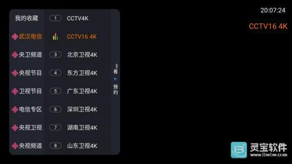 海洋TV软件使用教程3