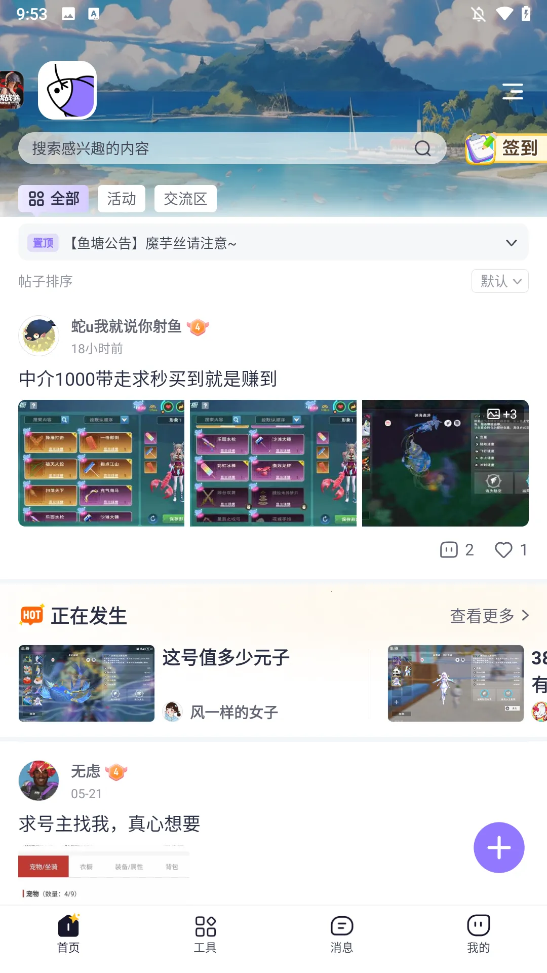 摸鱼社(游戏交流平台)