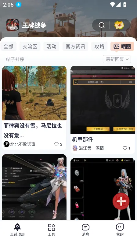 摸鱼社(游戏交流平台)