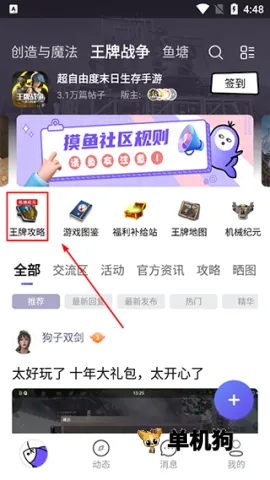 摸鱼社(游戏交流平台)