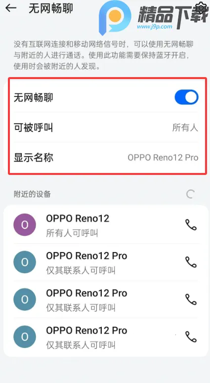无网畅聊(无网社交软件)