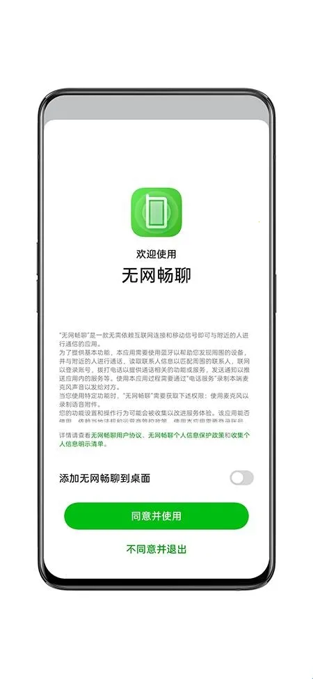 无网畅聊(无网社交软件)