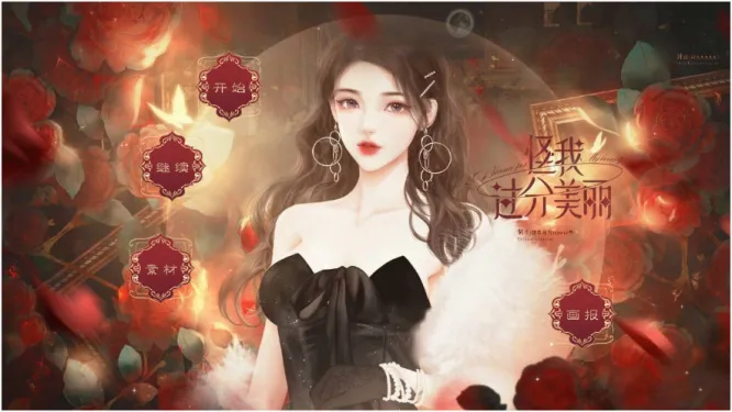 怪我过分美丽(娱乐圈养成游戏)