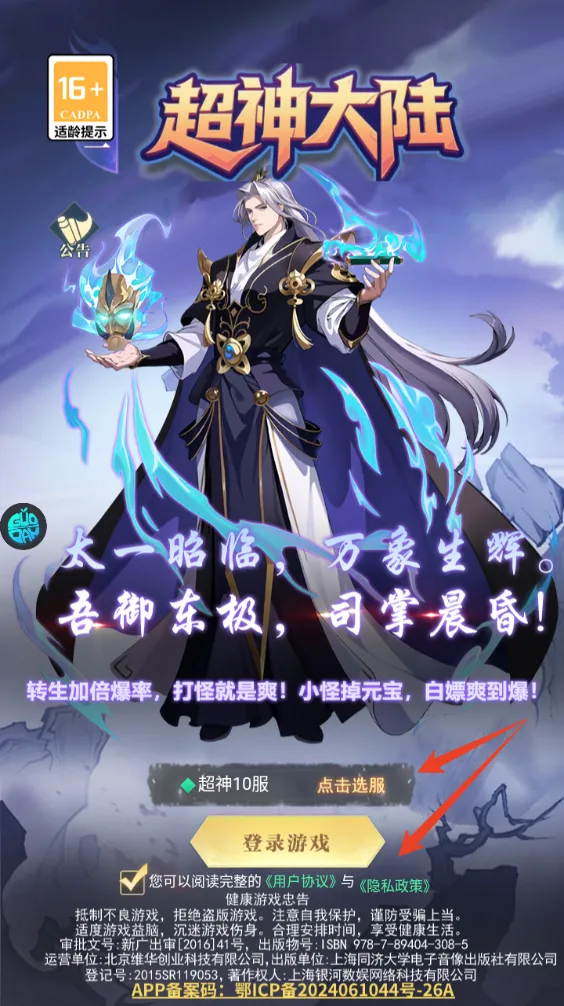 超神大陆2026官方正版