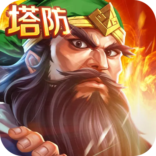 街机三国志2026官方正版v1.2.4 官方正版