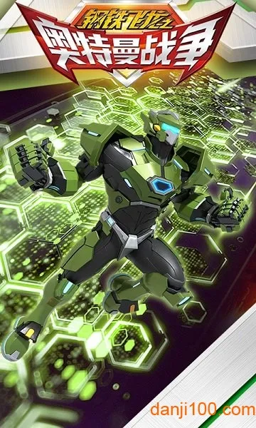 钢铁飞龙之奥特曼战争(奥特曼射击游戏)