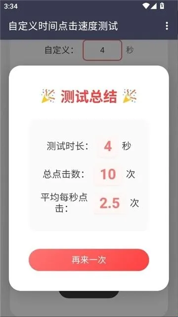 冷落测试点击速度(点击速度测试软件)