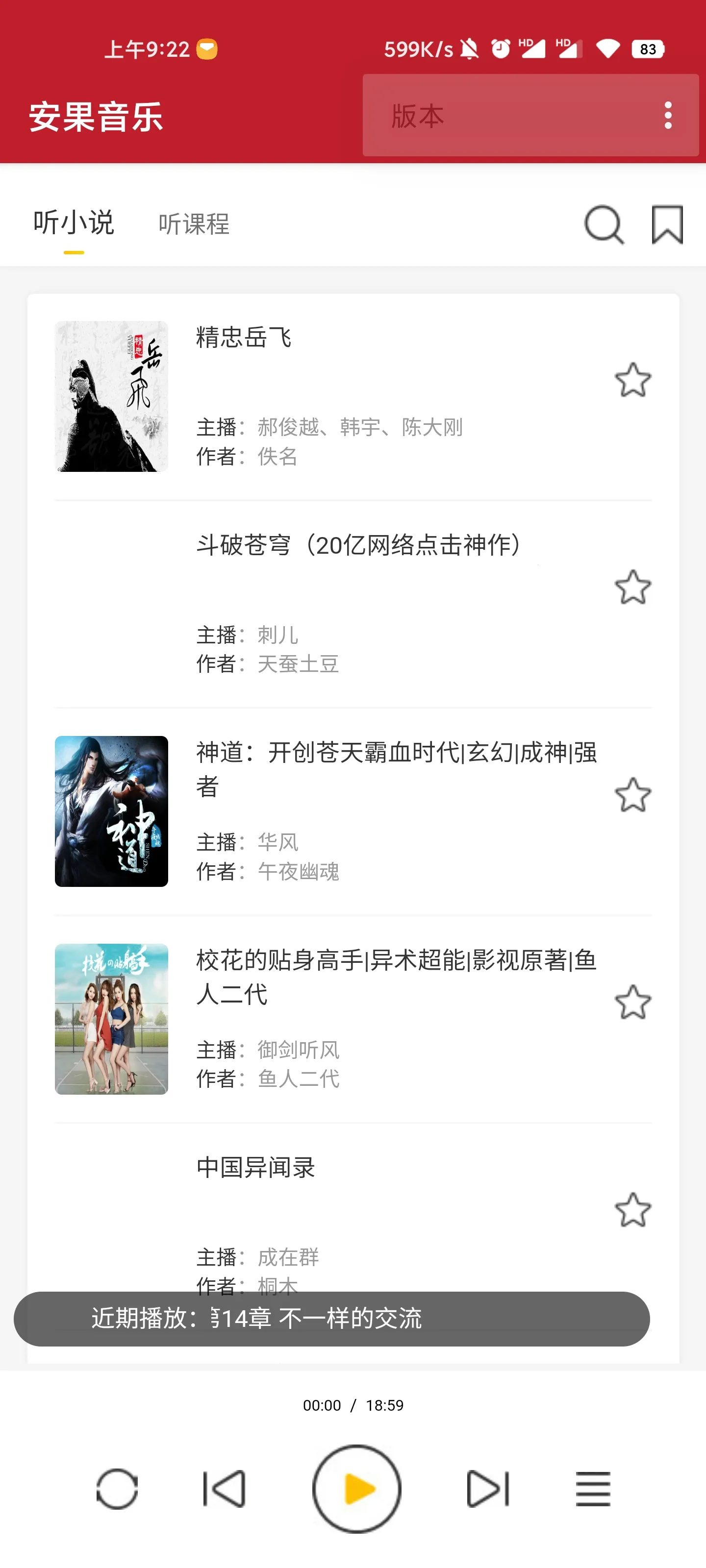 安果音乐播放器(音乐播放软件)