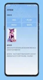 qq闪照恢复软件安卓版手机版
