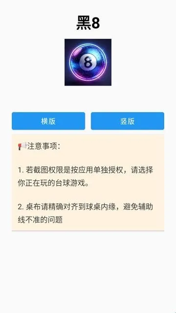 黑8辅助安卓版手机版