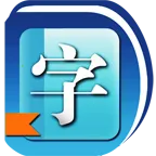 新华字典离线版(离线汉语字典)v1.0.97 免费版