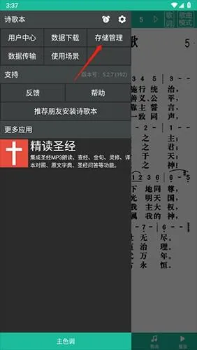 诗歌本赞美诗歌2026下载