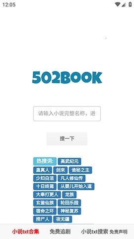 502book搜索神器(小说阅读软件)