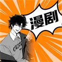 免费漫剧全集(漫剧追剧软件)v1.0.3 安卓版