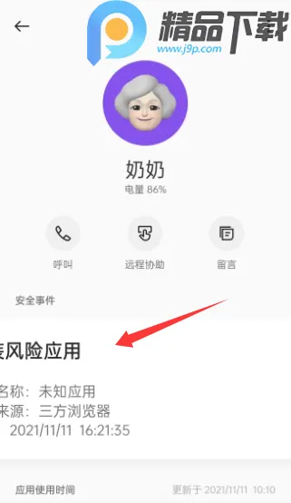 OPPO家人守护2026下载安装