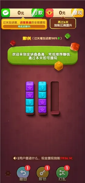 天天有宝(红包版三消游戏)