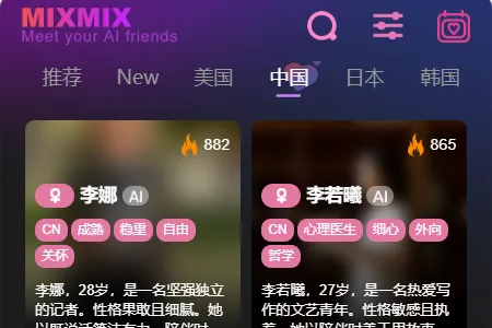 MixMix(AI虚拟互动)