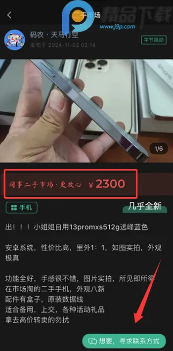 职往安卓版手机版