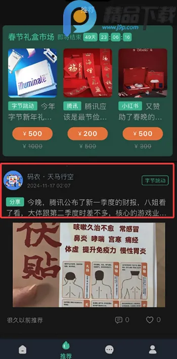 职往安卓版手机版