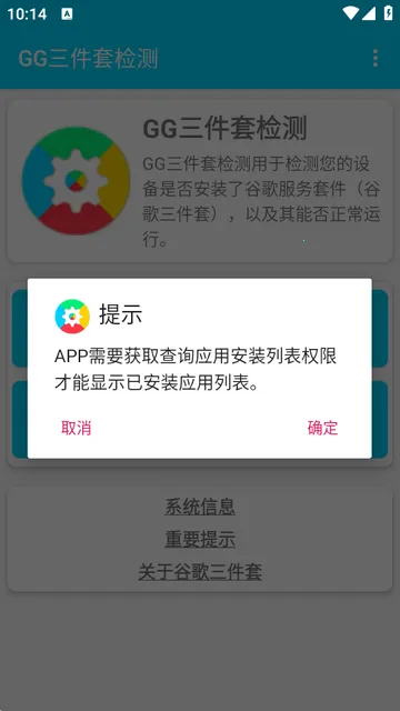 GG三件套检测(谷歌套件检测工具)