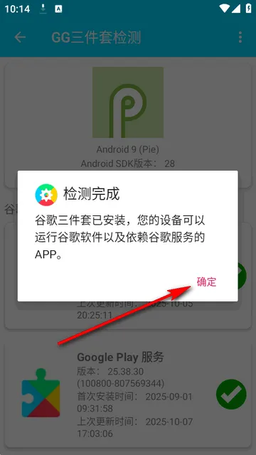 GG三件套检测软件