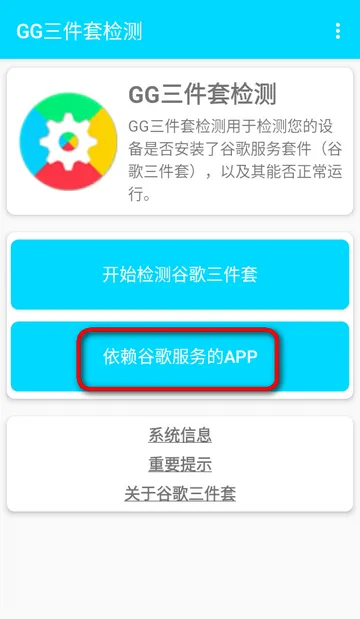 GG三件套检测软件