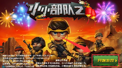 小小部队2中文破解版下载