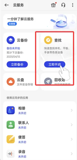 OPPO查找设备定位2026官方最新版本