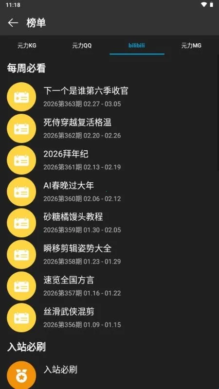 微扬音乐2026下载