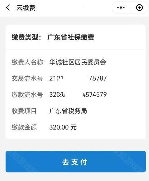 广州粤税通2026下载安装