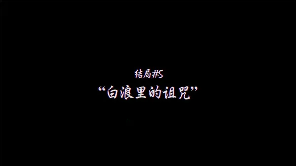 伊势人鱼物语2026下载安装