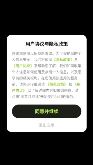 以旧换新查询2026下载安装