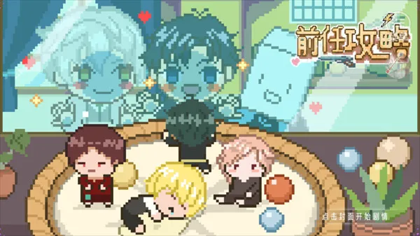 前任攻略清软2026下载安装