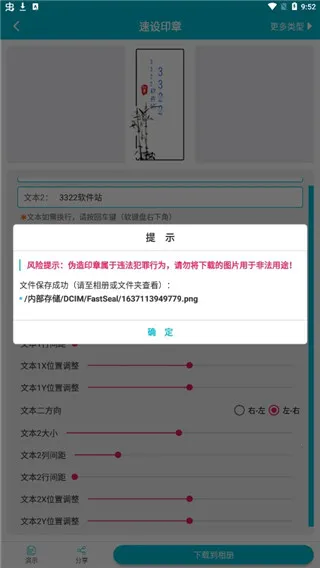 速设印章(印章设计工具)