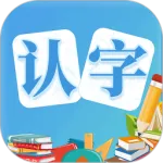 幼儿认字(幼儿识字软件)v4.1.2 免费版