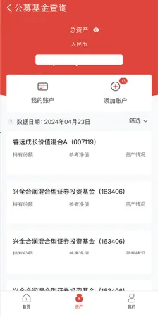 基金E账户最新手机版