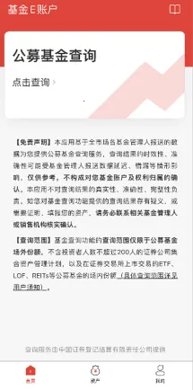 基金E账户最新手机版