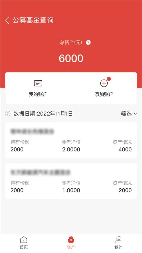 基金E账户最新手机版