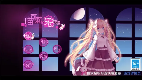 喵可莉的兔玩偶最新手机版