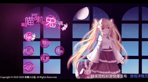 喵可莉的兔玩偶最新手机版